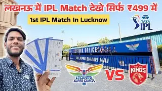 Lucknow IPL Match Tickets Available At Box Office Just 499 Rs || IPL Match In Lucknow | LSG VS PBKS