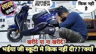 बिना किक की यह स्कूटी (125cc) अखिर कैसी है ग्राहक के लिए ?? | Honest Review About TVS125 Jupiter