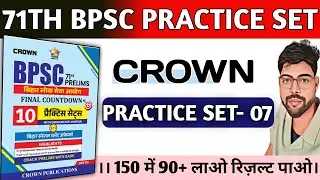 CROWN 👑 ।  71th BPSC PRACTICE SET 07  । Best Practice Set । @Edugovexam 🙏