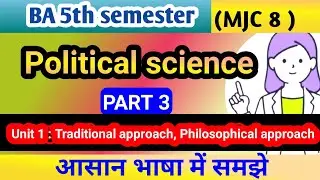 🔴Part 3 BA 5th semester MJC 8 Political science important topic l unit 1 l traditional approaches 