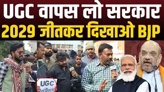 UGC पर फूटा गुस्सा | BJP नेताओं ने PM Modi&ndash;Amit Shah को ललकारा | 2029 जीत कर दिखाओ | Ziya News