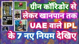 IPL 2021 - List Of 7 New Rules For UAE Part 2 in September | IPL Returns | MY Cricket Production