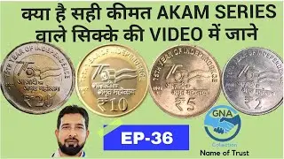😀Want to know the real price of AKAM SERIES coins 😀 and sell them at a good price (1-2-5-10-20 Ru...