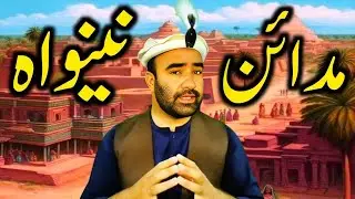 Iraq Tour | Ancient Cities Of Iraq | Madain Ziarat In Iraq | Nainwa Old City In Iraq | Aashur  Iraq