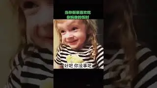 当你妈妈做了好吃的饭 （When your mother cooked delicious food？？？？）