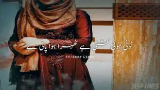 Aik Phool🌹ایک پُھول   Deep Lines Poetry   Sad Urdu Status   Urdu Shayari  #whatsappstatus #shayari