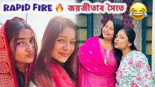 Rapid Fire with Jayjita🤣 - হাঁহি হাঁহি পাগলা হ’ব