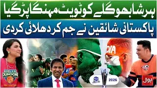 Pakistani Fans Hilarious Replies To Harsha Bhogle Tweet | T20 World Cup | Khel Ka Junoon | BOL News