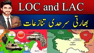 LOC and LAC Difference In Urdu and Hindi||India Disputed Areas  Information||India and China LAC||