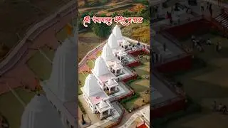 panchayatan mandir, Nadhal panvel | DAY-10/50 #youtubeshorts #minivlog #trending #viral #shorts