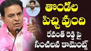 KTR SHOCKING Comments on Revanth Reddy | KCR | Harish Rao | BRS | Telangana | Cinema Garage