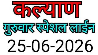 KALYAN MATKA TRICK 06-27-2026 | BY NG SATTA TRICKS