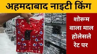 Wonderlady Nighty , Ahmedabad Nighty Wholesale Showroom , Wholesaler and Manufacturer