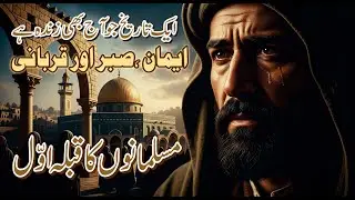 Masjid-e-Aqsa | Pehla Qibla | Al-Quds Ki Tareekh | Documentary | AA Voice
