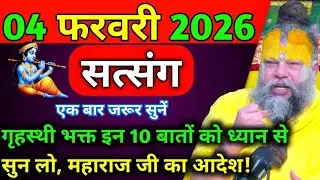 गृहस्ती में इन 10 बातों का ध्यान रखो और भजन का फल पूरा मिलेगा।#premanandjipravachan 