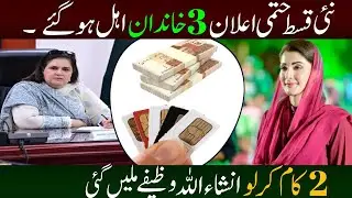 Mubarak hoo ! Bisp New payment received | 8171 portal update | Bisp 2026 New update |Bisp14500update