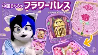 あかりの灯る小さなお城！？中国のコンパクトドールハウスを開封！【精灵梦叶罗丽】
