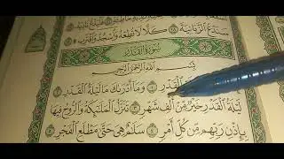 سوره القدر