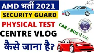 AMD Security Guard ✈️Physical Test 2021| AMD Security Guard Centre Blog | How to Arrive at AMD