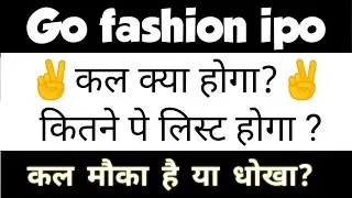 Go fashion ipo Today grey market big update for listing day strategy●go fashion ipo●today ipo grey●