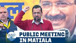 Former CM Arvind Kejriwal addresses public meeting in Matiala | Delhi Assembly Election 2025