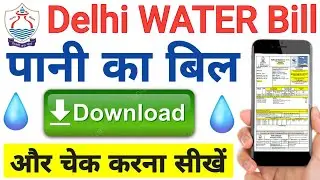 Water bill kaise check kare | djb bill kaise download kare | delhi jal board water bill download