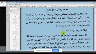تعريف الشريعة الاسلامية وبيان خصائصها
