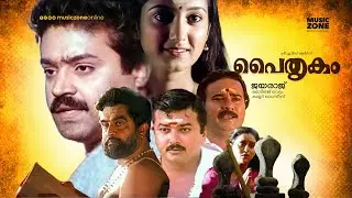 Paithrukam | Super Hit Malayalam Full Movie | Jayaram | Suresh Gopi | Narendraprasasd | Geetha