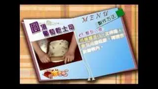 [西點烘焙丙級證照篇]─11.圓頂葡萄乾吐司
