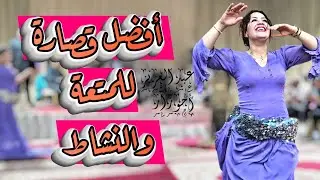 قصارة شعبية شاعلة مع أحوزار دازت فتادلة كلها نشاط