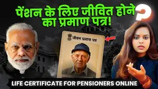Life Certificate for Pensioners : DLC Online | Jeevan Pramaan