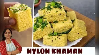 Nylon Khaman Recipe | Instant Soft & Spongy Khaman | Better Than Market Khaman |