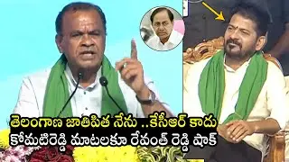 CM Revanth Reddy Reaction Towards Komatireddy Venkat Reddy Speech | KCR | Telangana News | BTV Daily