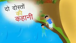 Two Friends' Story || Do Doston Ki Kahani || Hindi Kahaniya || Moral Stories || Bedtime Stories