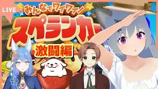 【みんなでワイワイ！スペランカー 】ぽたみ蝶の4人で洞窟探索！【VTuber：さば蝶】【実況プレイ配信】