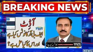 FBR Notice 111 & Your Tax Exemption l Protect Yourself from Wrong FBR Tax Assessments