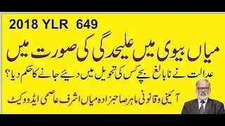 Guardian & Ward case/2018YLR 649/Lawyers Online/Advocate Online