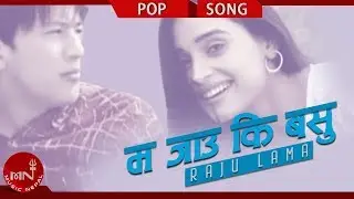 Raju Lama - Ma Jaaun Ki Basu | Sanchita Luitel | Mongolian Heart | Nepali Song