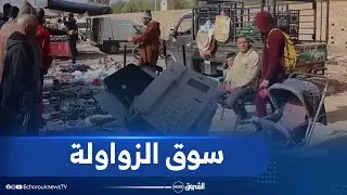 #النعامة| سوق الجمعة أوسوق 