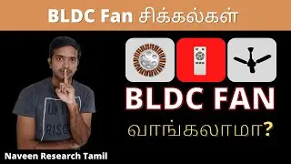 BLDC Fan Experience | Tamil