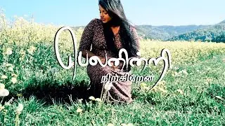 Belanintri Nitkiren | ft. Jasmin Faith | James B Pathrose | Tamil Christian Song | Ponseelan