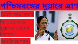 yaas affected areas#yaas affected areas in west bengal