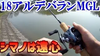 抜群の飛び感！32mm MGLスプールの実力とは!?18アルデバランMGL試投してみました