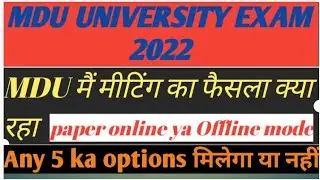 MDU UNIVERSITY EXAM 2022 || MDU EXAM ONLINE 2022 || MDU EXAM OFFLINE 2022 ANY 5 KA OPTIONS || MDU