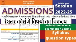 Patna university Offcial Syllabus release|(ba, bsc, bcom,bba,bca)|Admission 2022|Entrance syllabus