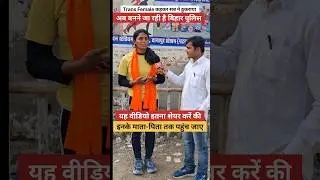 जिन्हें Trans women कहकर समाज में रहने का हक छीना, वो अब बिहार पुलिस बनकर पूरे देश का नाम रोशन की