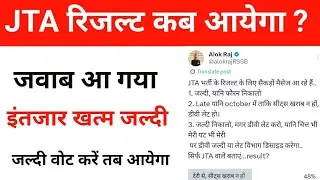 Rajasthan JTA Result latest Update | JTA Result | RSMSSB