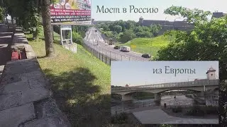 Эстонская Нарва - замок, кульная набережная, евро асфальт, эвропейский шик перед носом РФ!