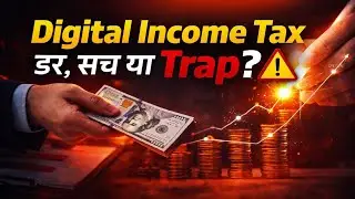 Income Tax Digital Shock, आम जनता Safe?🚨