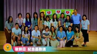 2025 09 10 田灣始南敬師日 02 紀念品致送 4K UHD